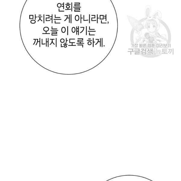 사실은 내가 진짜였다 37화 111