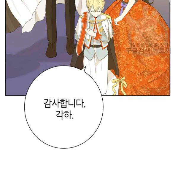 사실은 내가 진짜였다 37화 113