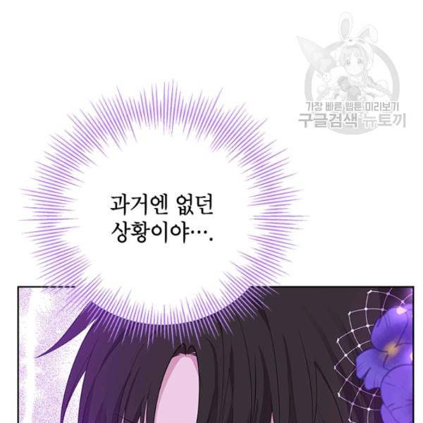 사실은 내가 진짜였다 37화 114