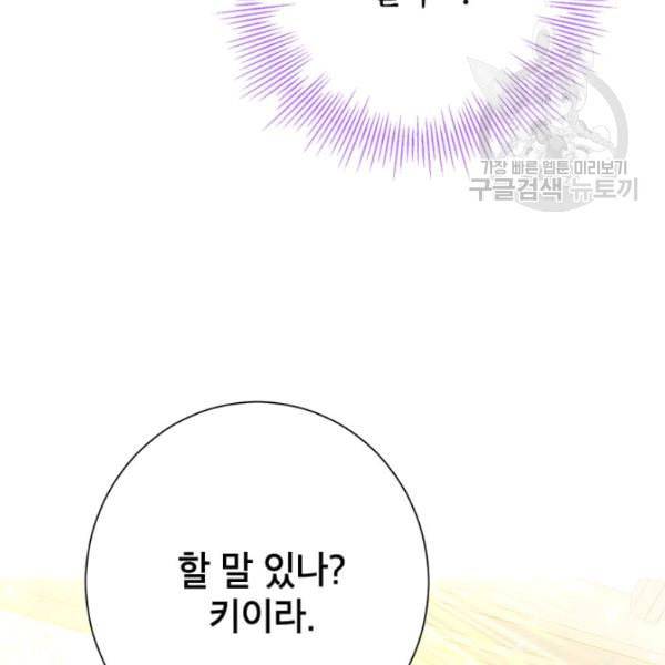 사실은 내가 진짜였다 37화 116