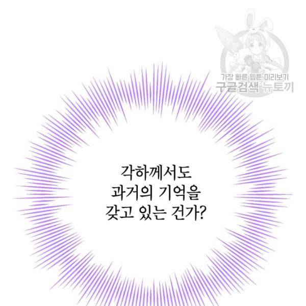 사실은 내가 진짜였다 37화 119