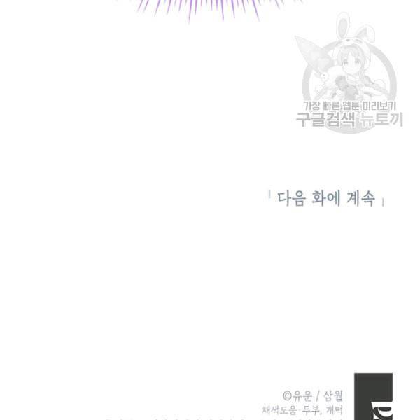 사실은 내가 진짜였다 37화 120