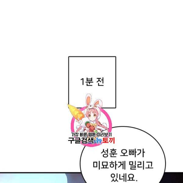 나는 마도왕이다 127화 1