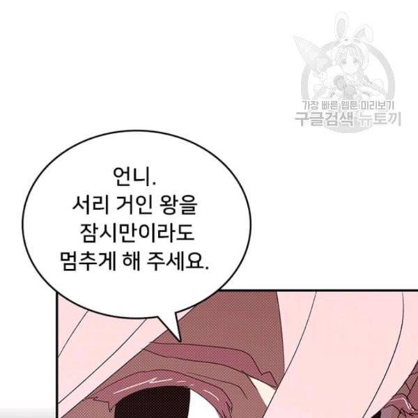 나는 마도왕이다 127화 3