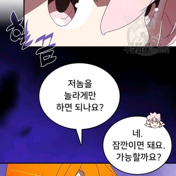나는 마도왕이다 127화 4