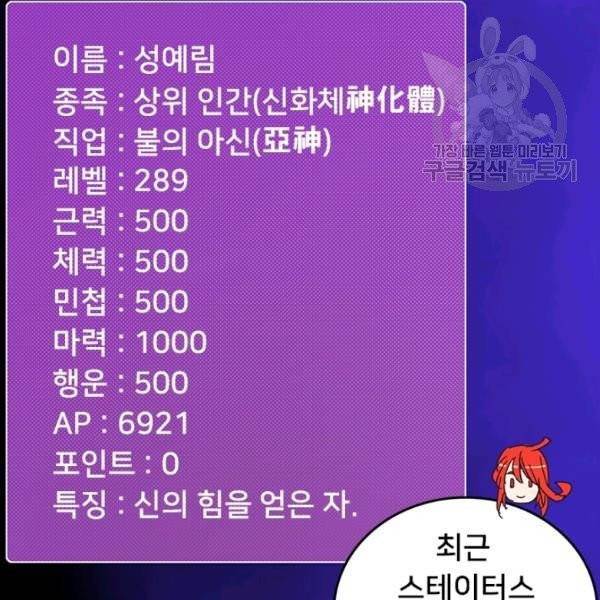나는 마도왕이다 127화 6