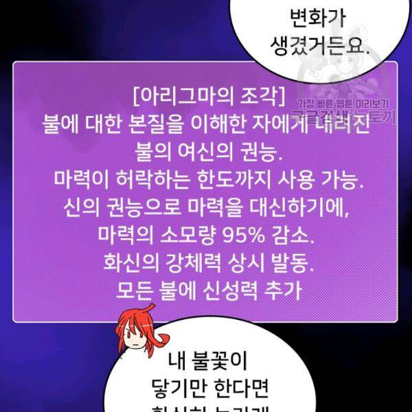 나는 마도왕이다 127화 7