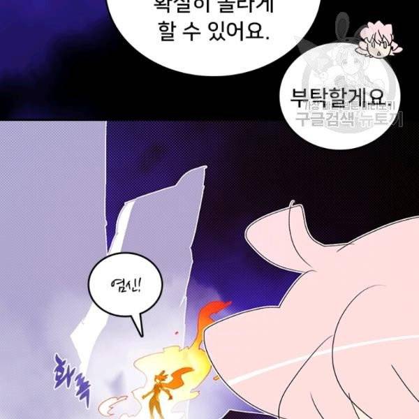 나는 마도왕이다 127화 8