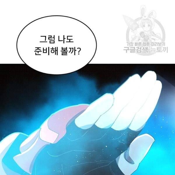 나는 마도왕이다 127화 10