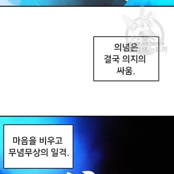 나는 마도왕이다 127화 11
