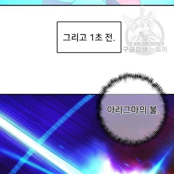 나는 마도왕이다 127화 13