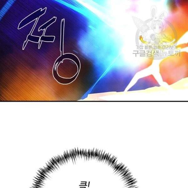 나는 마도왕이다 127화 14