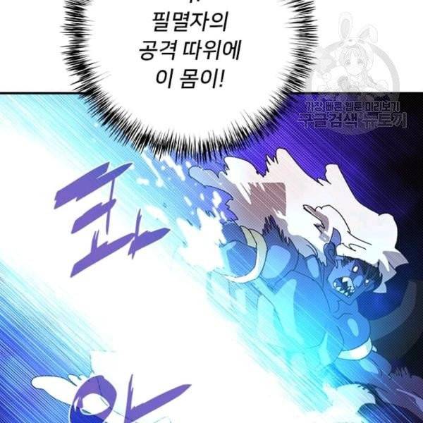나는 마도왕이다 127화 15
