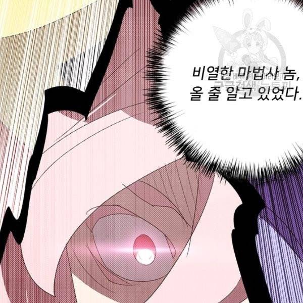 나는 마도왕이다 127화 19