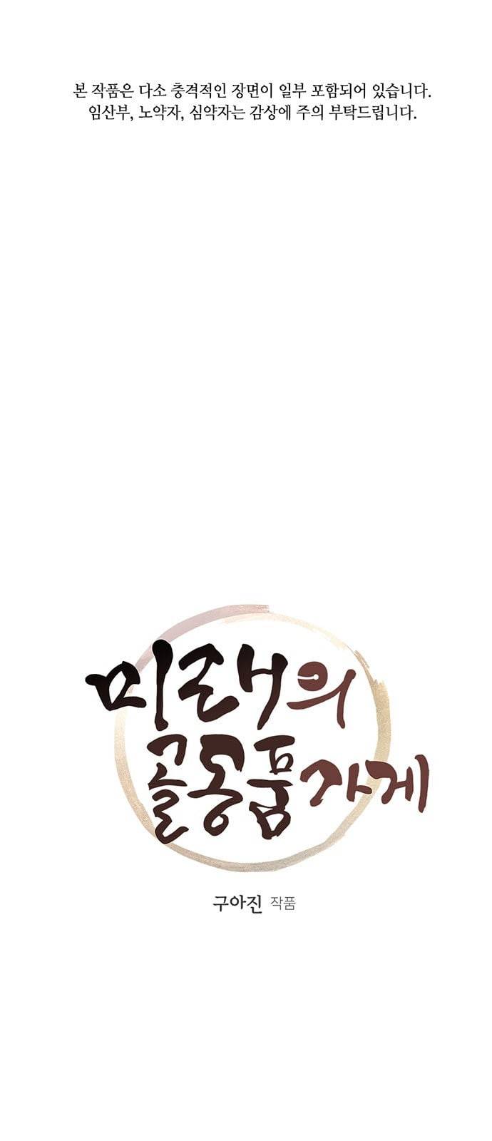 미래의 골동품 가게 4화 1