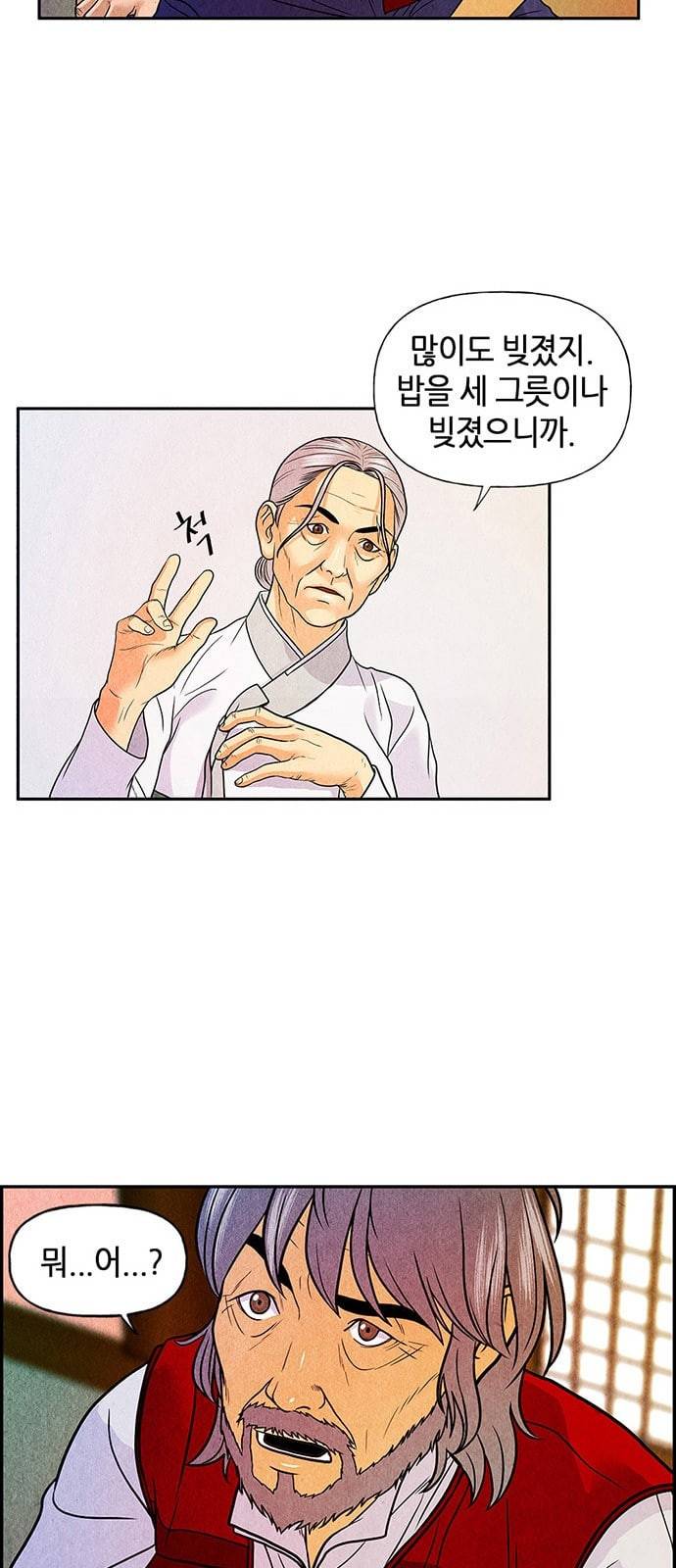 미래의 골동품 가게 4화 5
