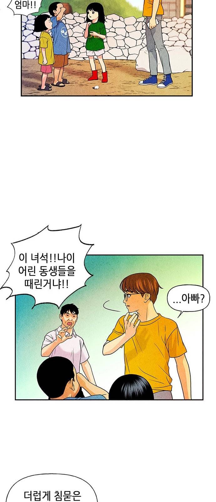 미래의 골동품 가게 4화 8