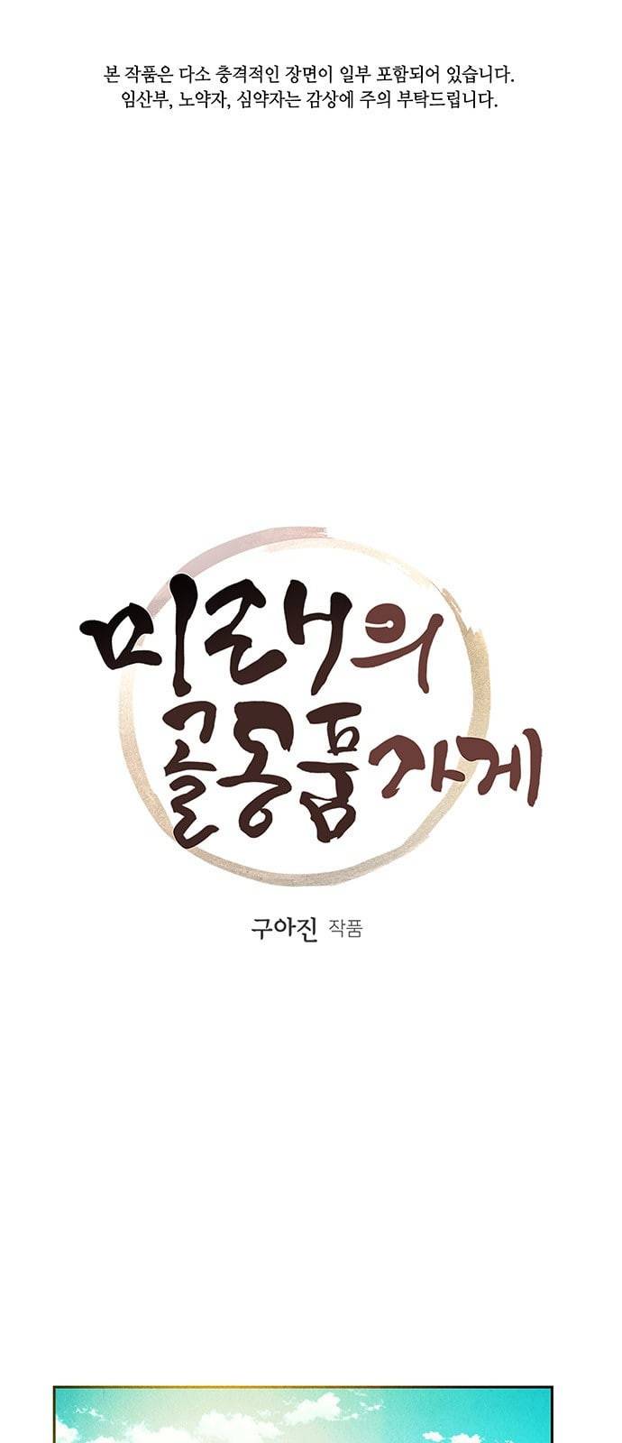 미래의 골동품 가게 14화 1