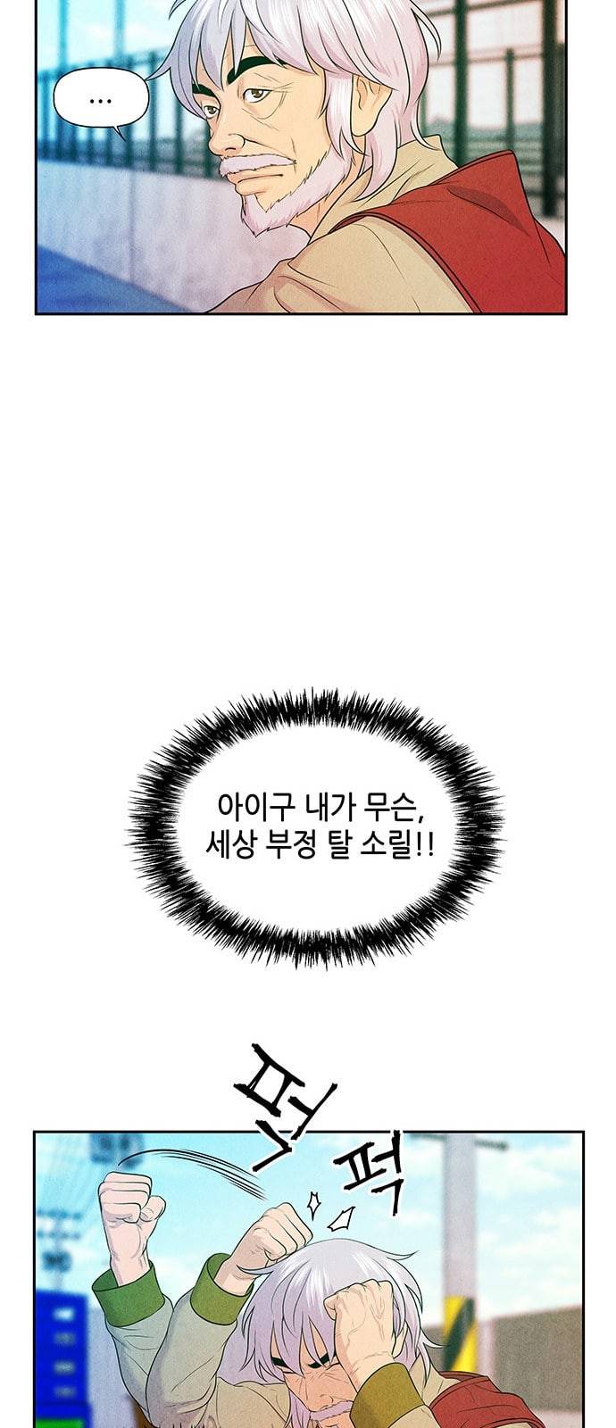 미래의 골동품 가게 14화 5