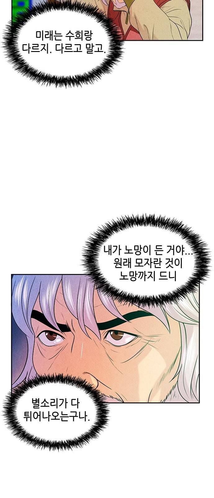 미래의 골동품 가게 14화 6