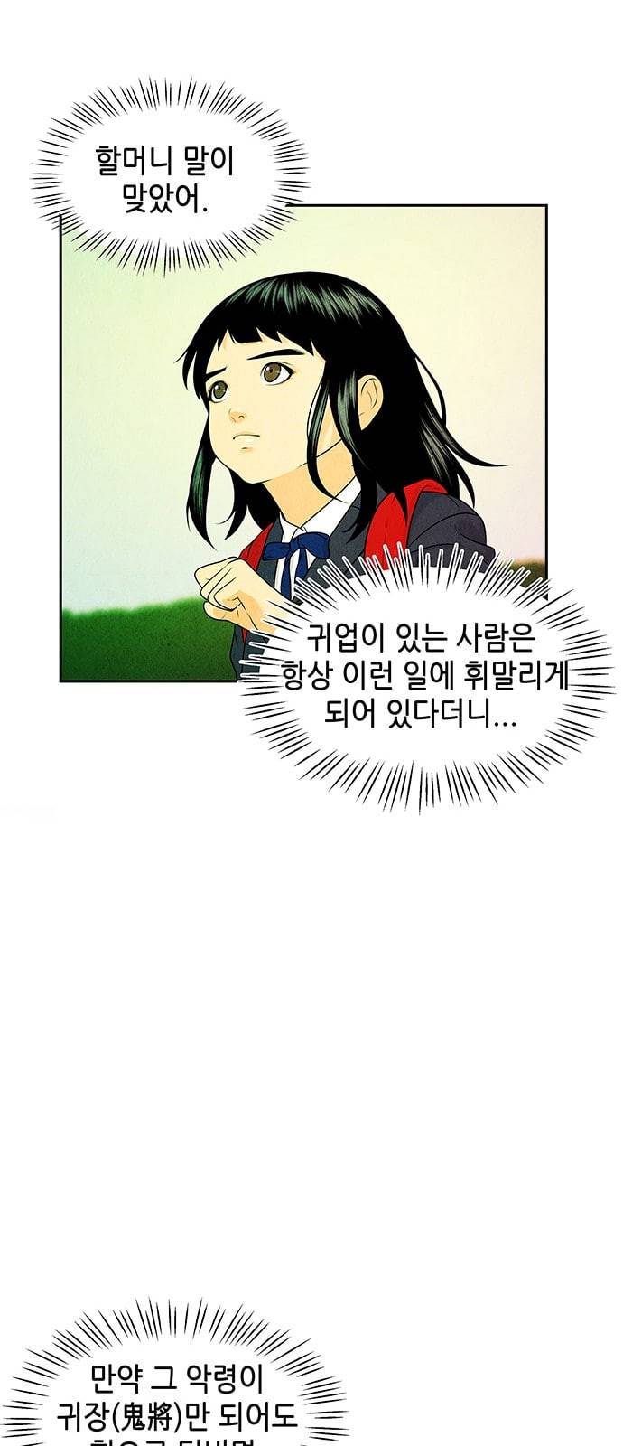 미래의 골동품 가게 14화 10