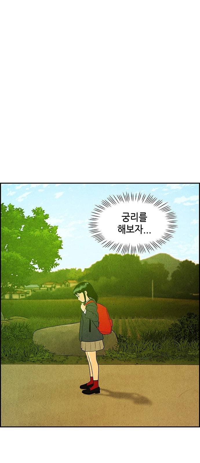미래의 골동품 가게 14화 12