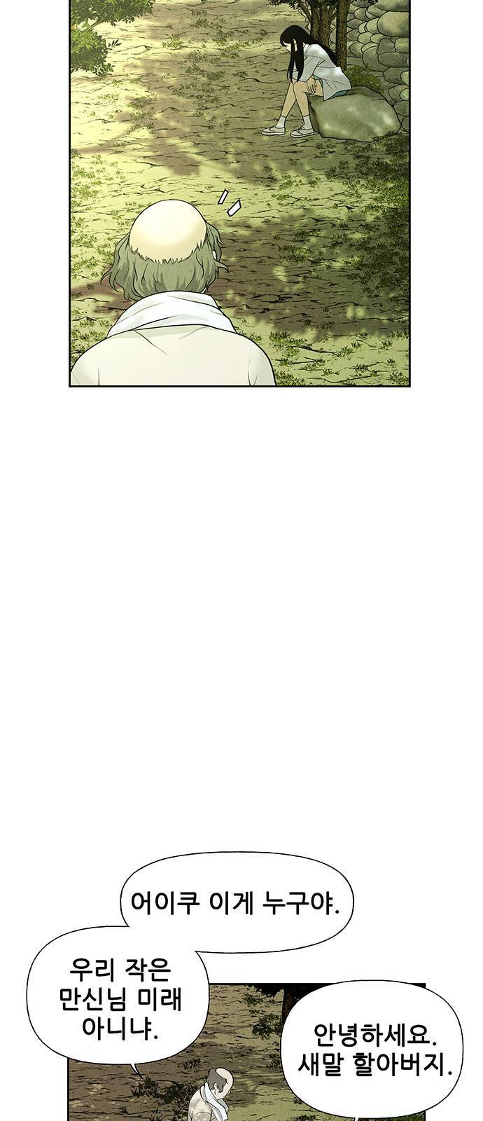 미래의 골동품 가게 24화 5