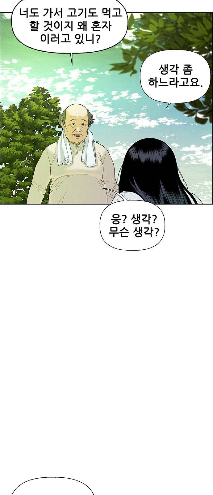 미래의 골동품 가게 24화 7