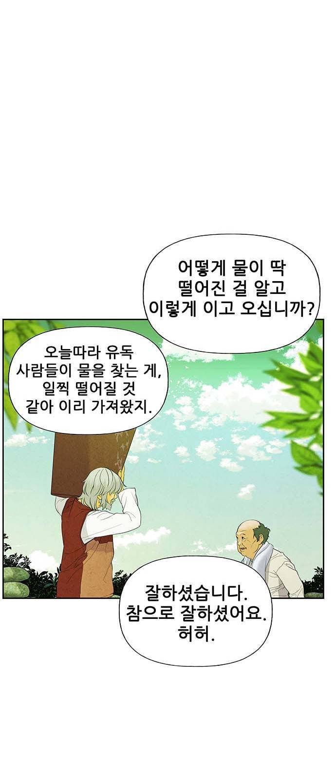 미래의 골동품 가게 24화 10