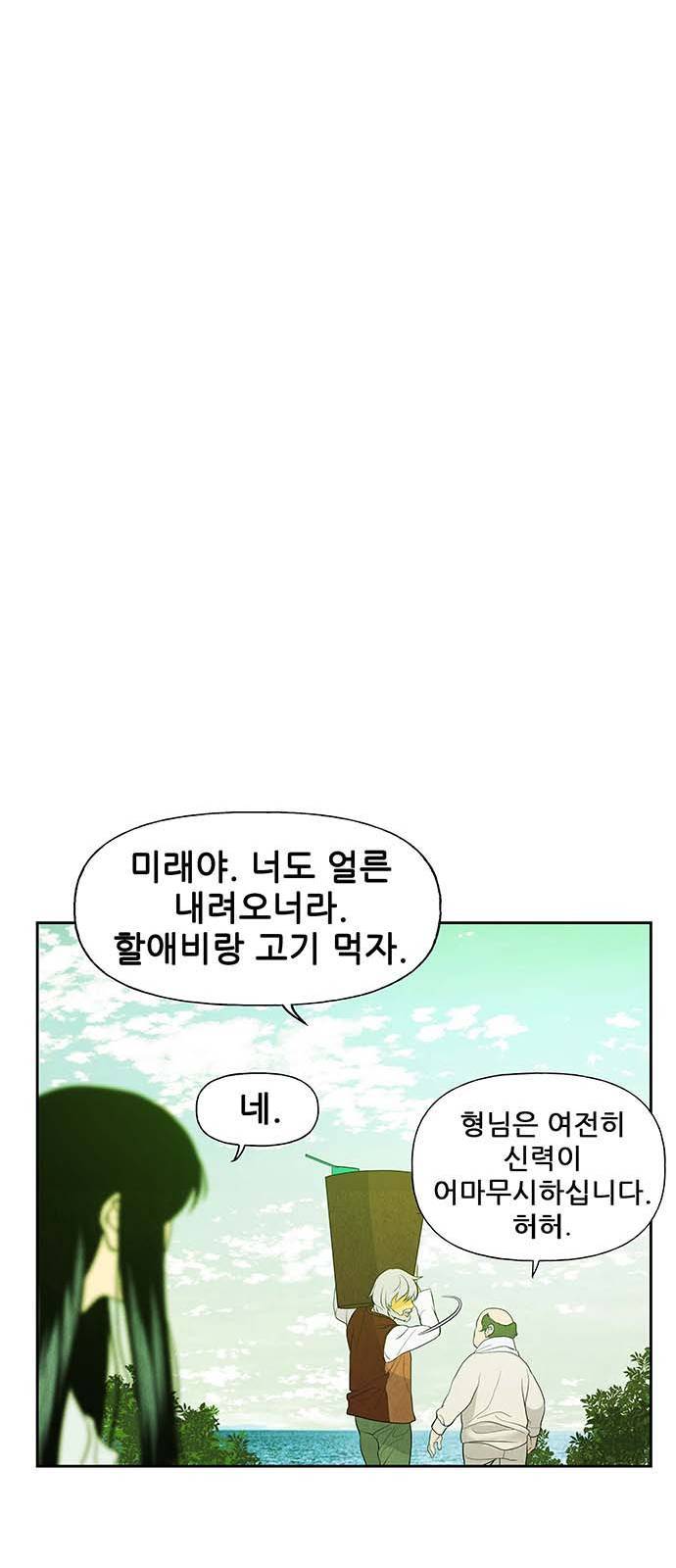 미래의 골동품 가게 24화 11