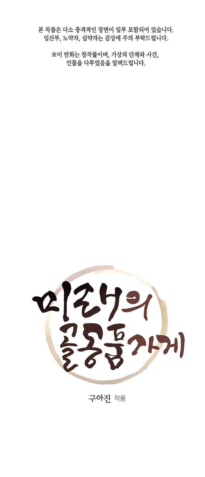 미래의 골동품 가게 34화 1