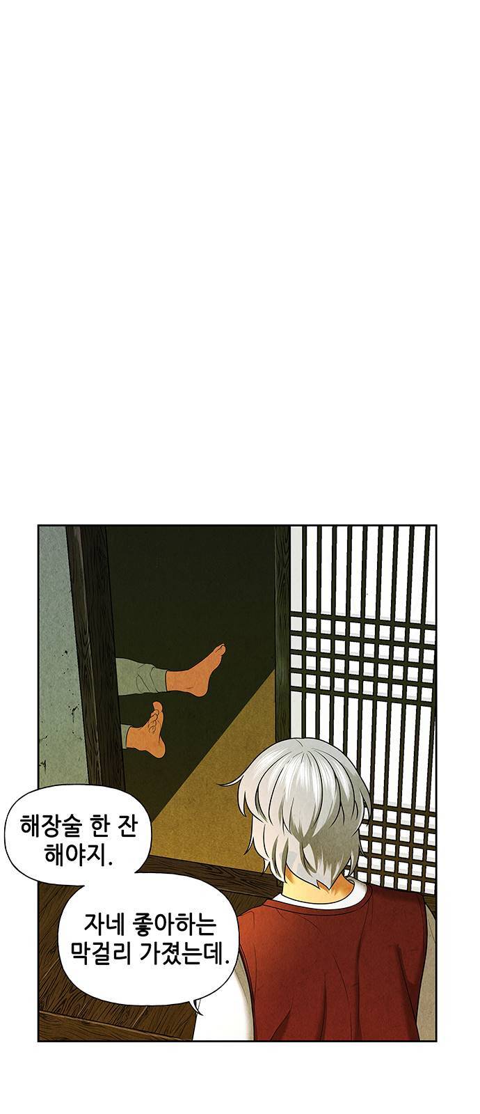 미래의 골동품 가게 34화 5