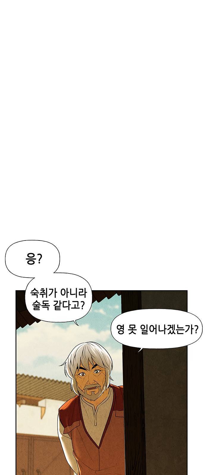미래의 골동품 가게 34화 6