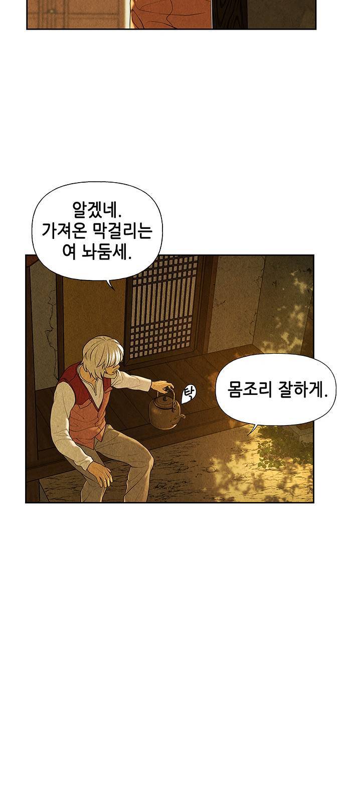 미래의 골동품 가게 34화 7
