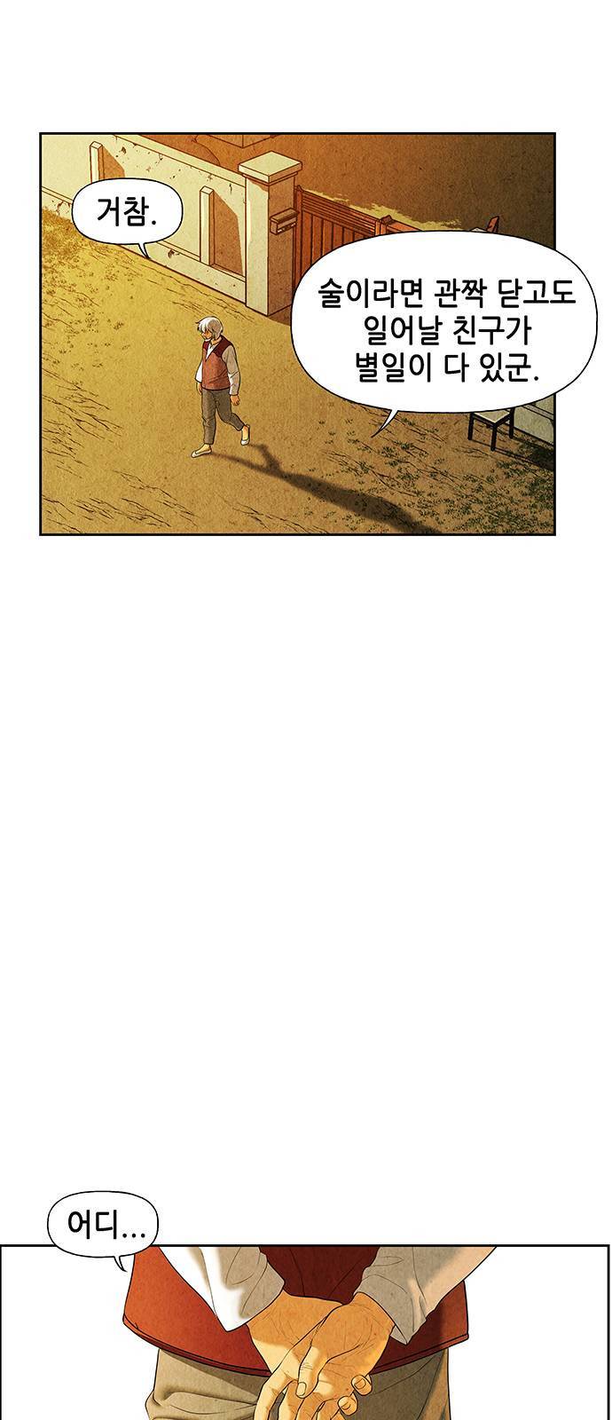 미래의 골동품 가게 34화 8