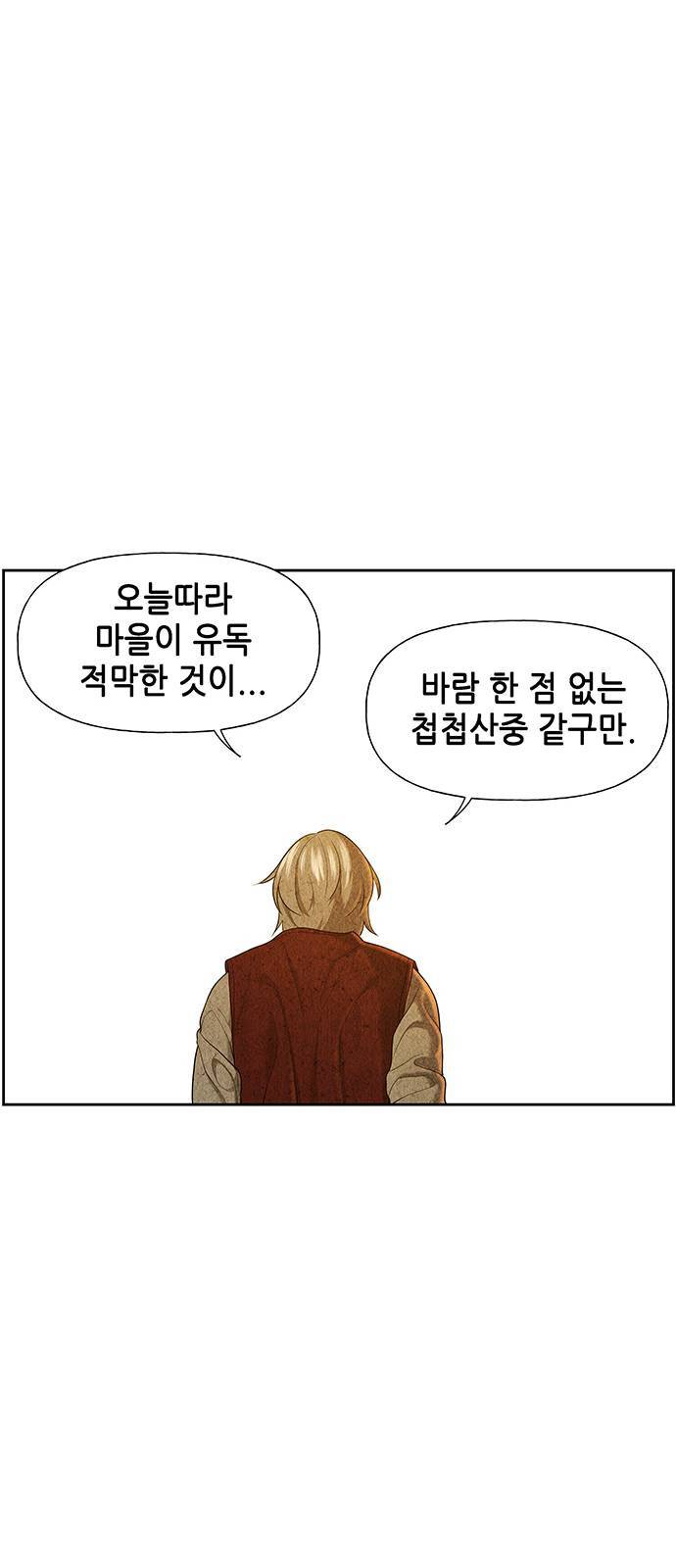미래의 골동품 가게 34화 14