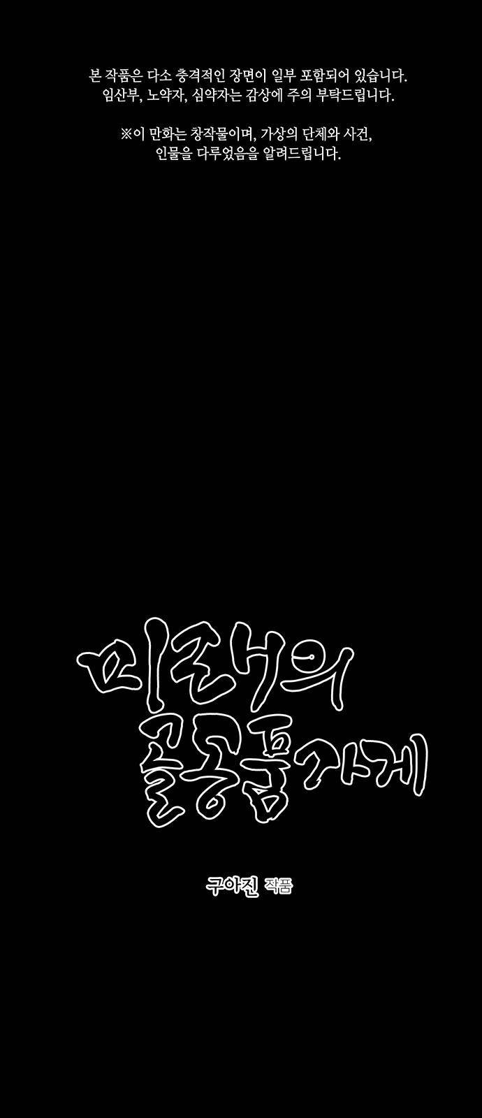 미래의 골동품 가게 44화 1
