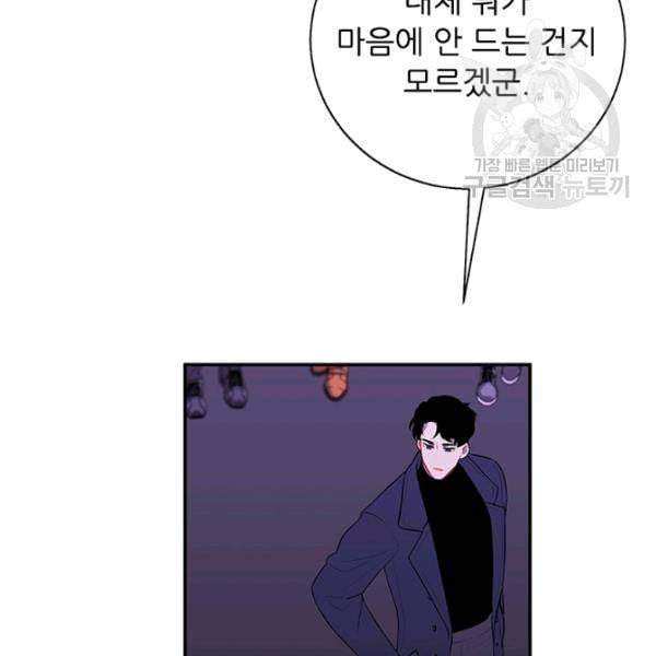 나 혼자 소설 속 망나니 37화 2