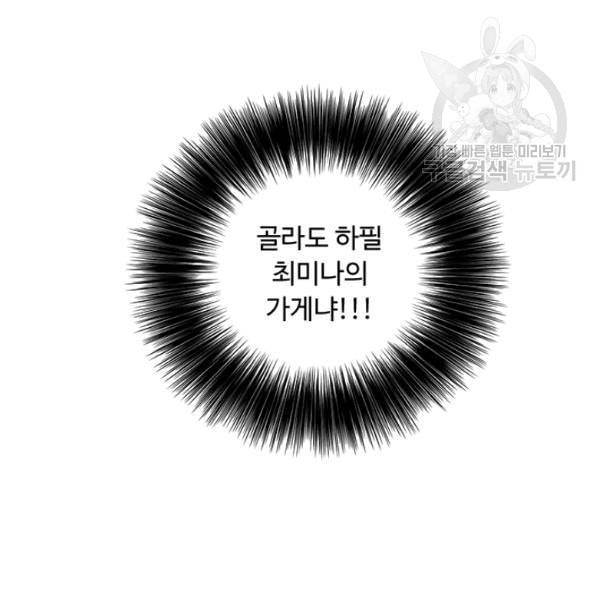 나 혼자 소설 속 망나니 37화 4