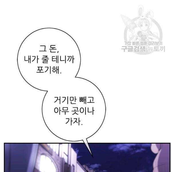나 혼자 소설 속 망나니 37화 6