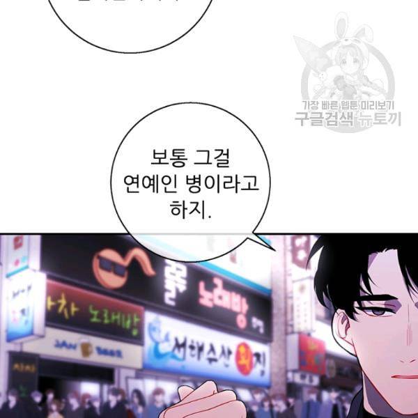 나 혼자 소설 속 망나니 37화 8