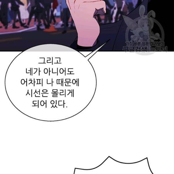 나 혼자 소설 속 망나니 37화 9