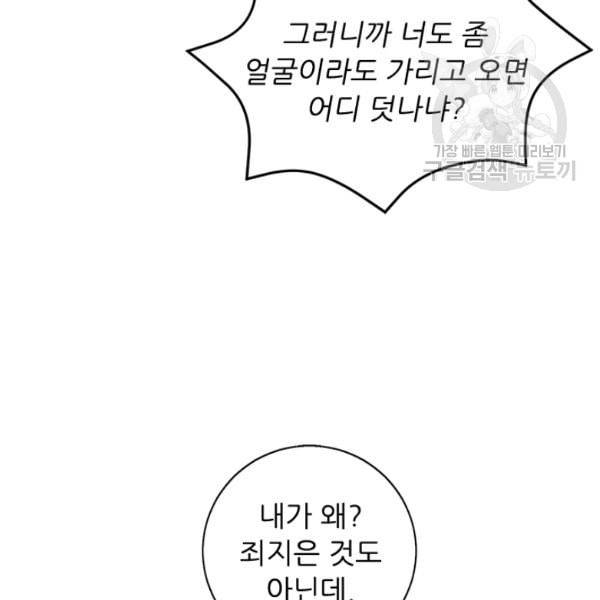 나 혼자 소설 속 망나니 37화 10