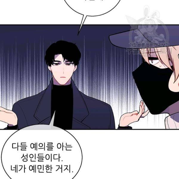 나 혼자 소설 속 망나니 37화 11