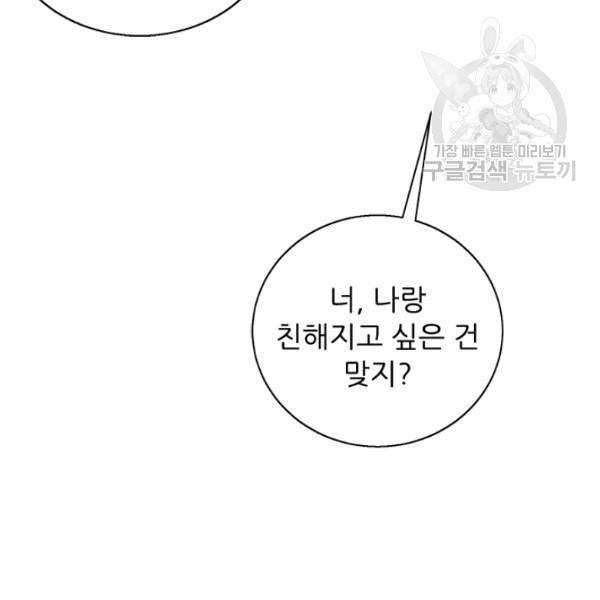 나 혼자 소설 속 망나니 37화 12