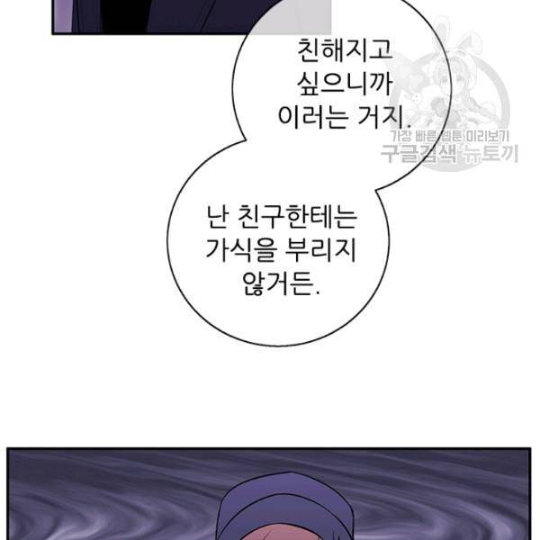 나 혼자 소설 속 망나니 37화 14