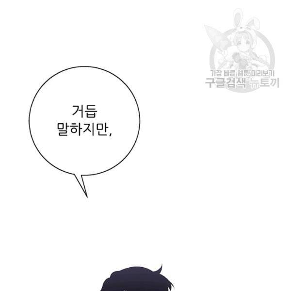 나 혼자 소설 속 망나니 37화 17