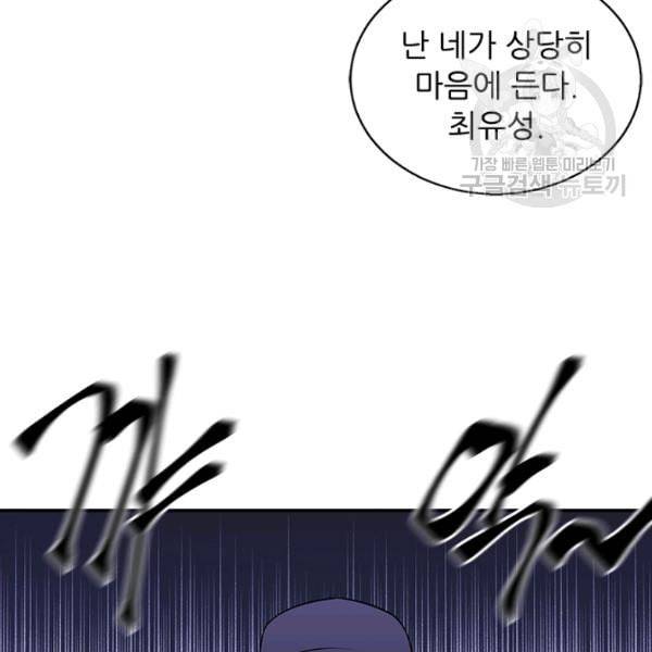 나 혼자 소설 속 망나니 37화 19