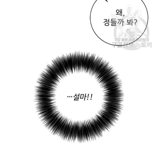 나 혼자 소설 속 망나니 37화 21