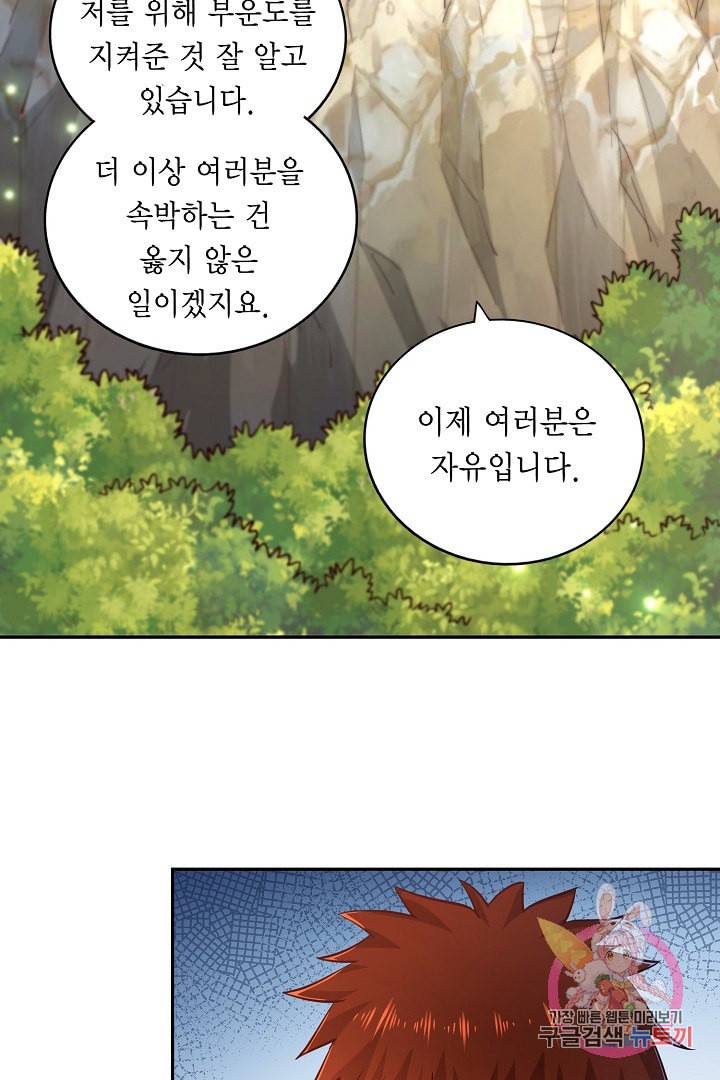 무령검존 88화 5